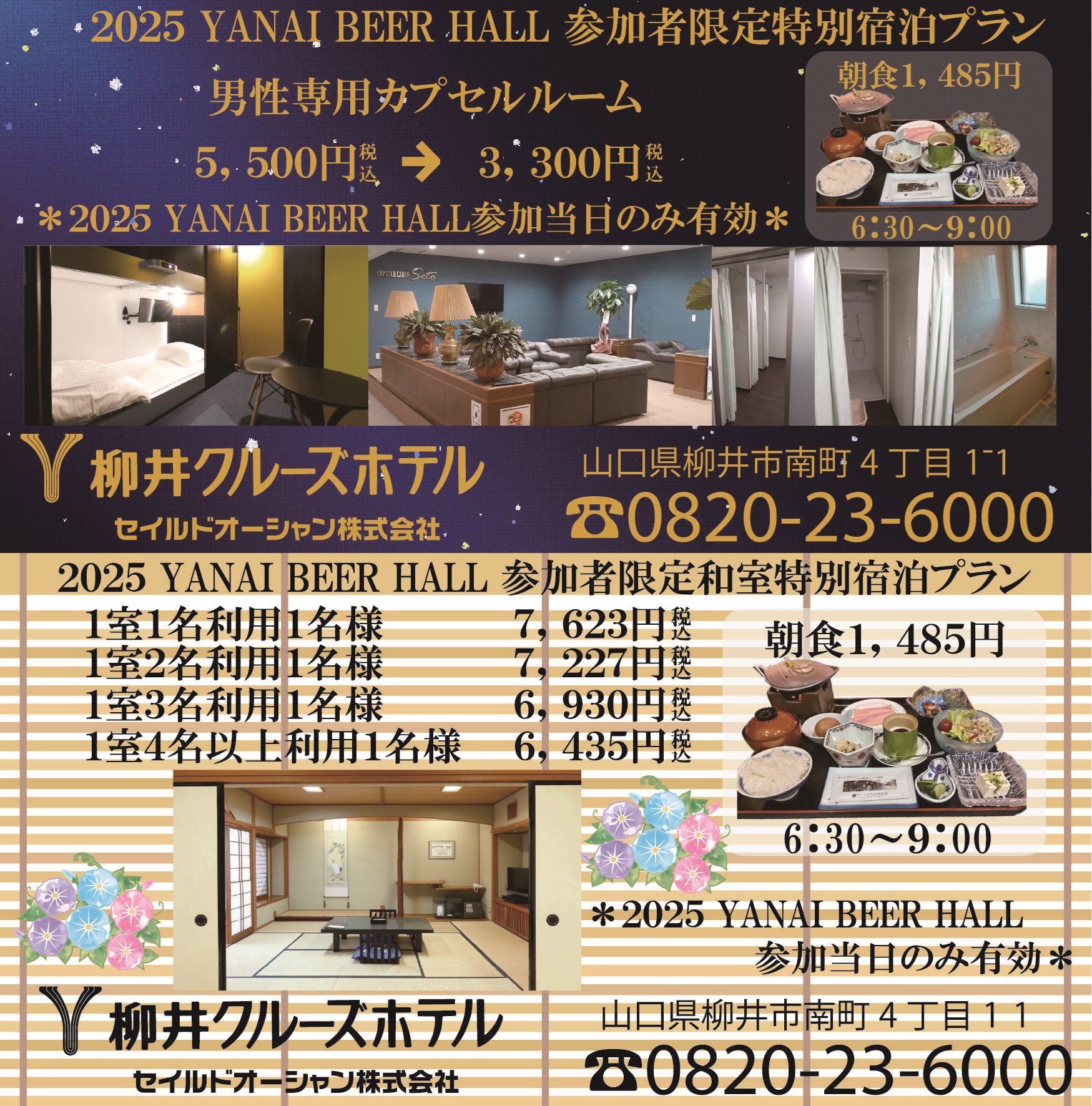 YANAI BEER HALL 参加者限定特別宿泊プラン登場