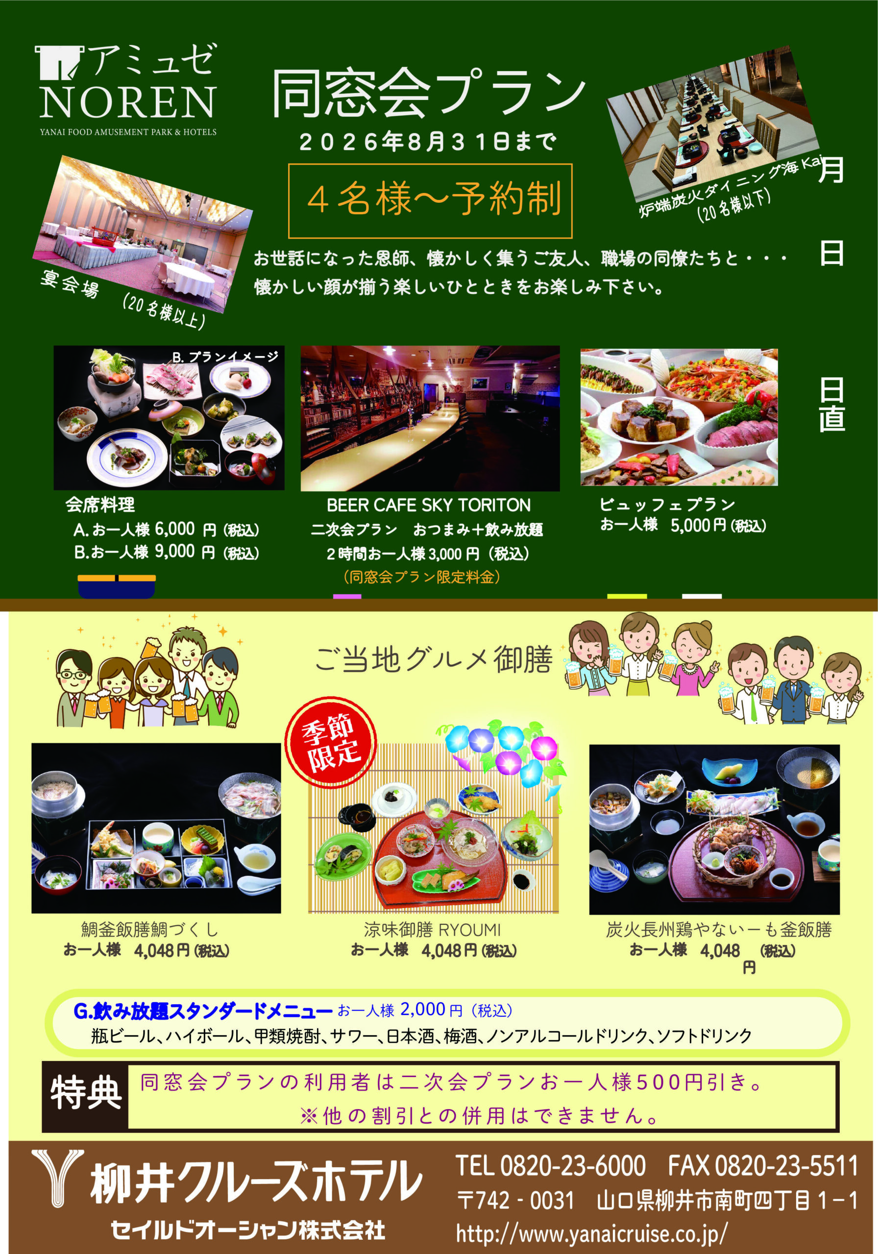同窓会プラン登場♪