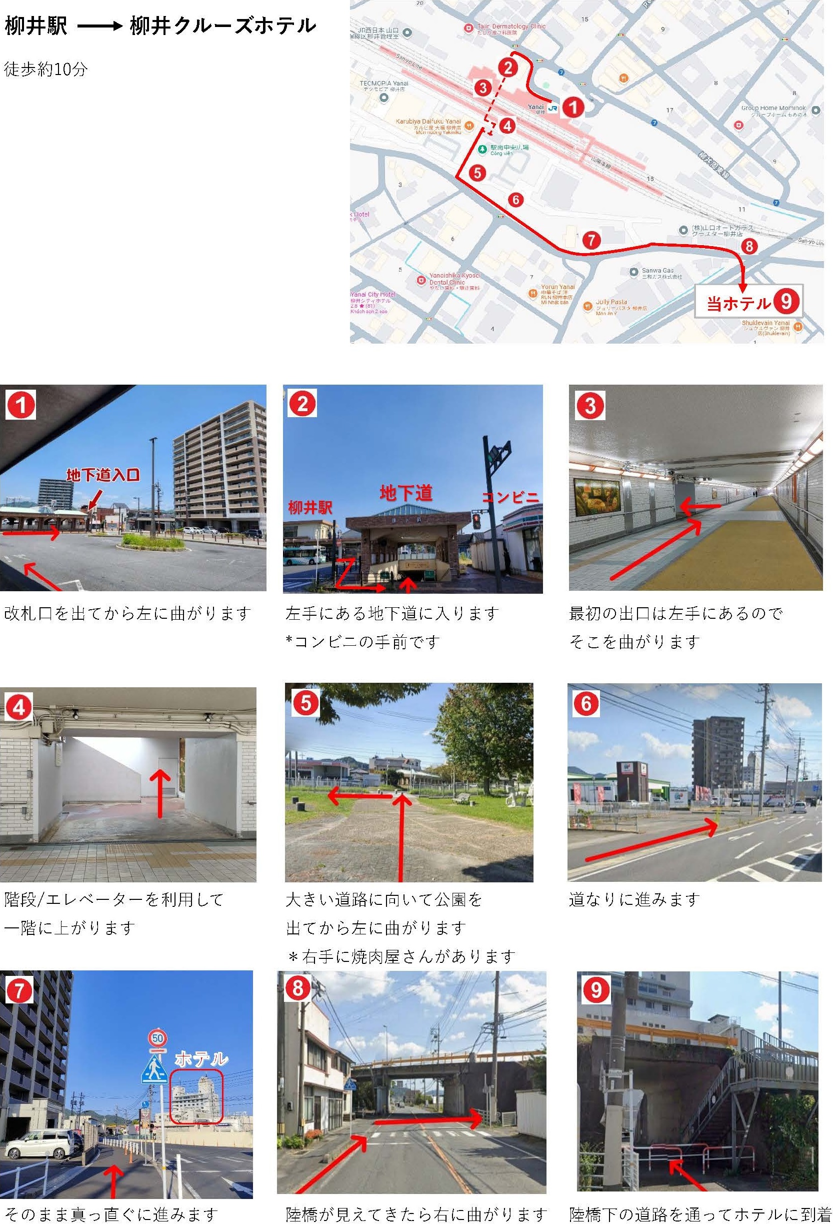 JR柳井駅からの経路図・電車でお越しの方へ