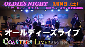 LIVE情報　OLDIES NIGHT 9月14日(土)