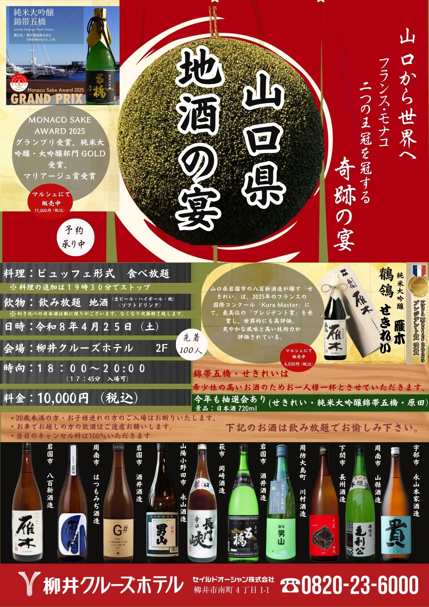 🍶今年も開催！山口県 地酒の宴🍶