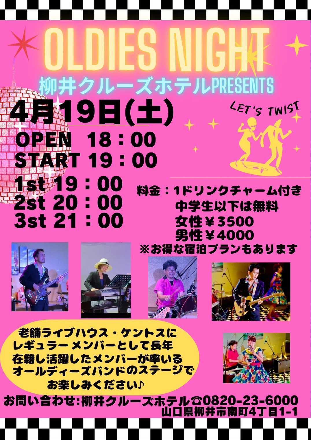 【LIVE情報】 OLDIES NIGHT 4月19日(土)