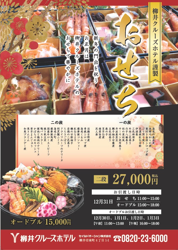 アミュゼNORENのおせち2026