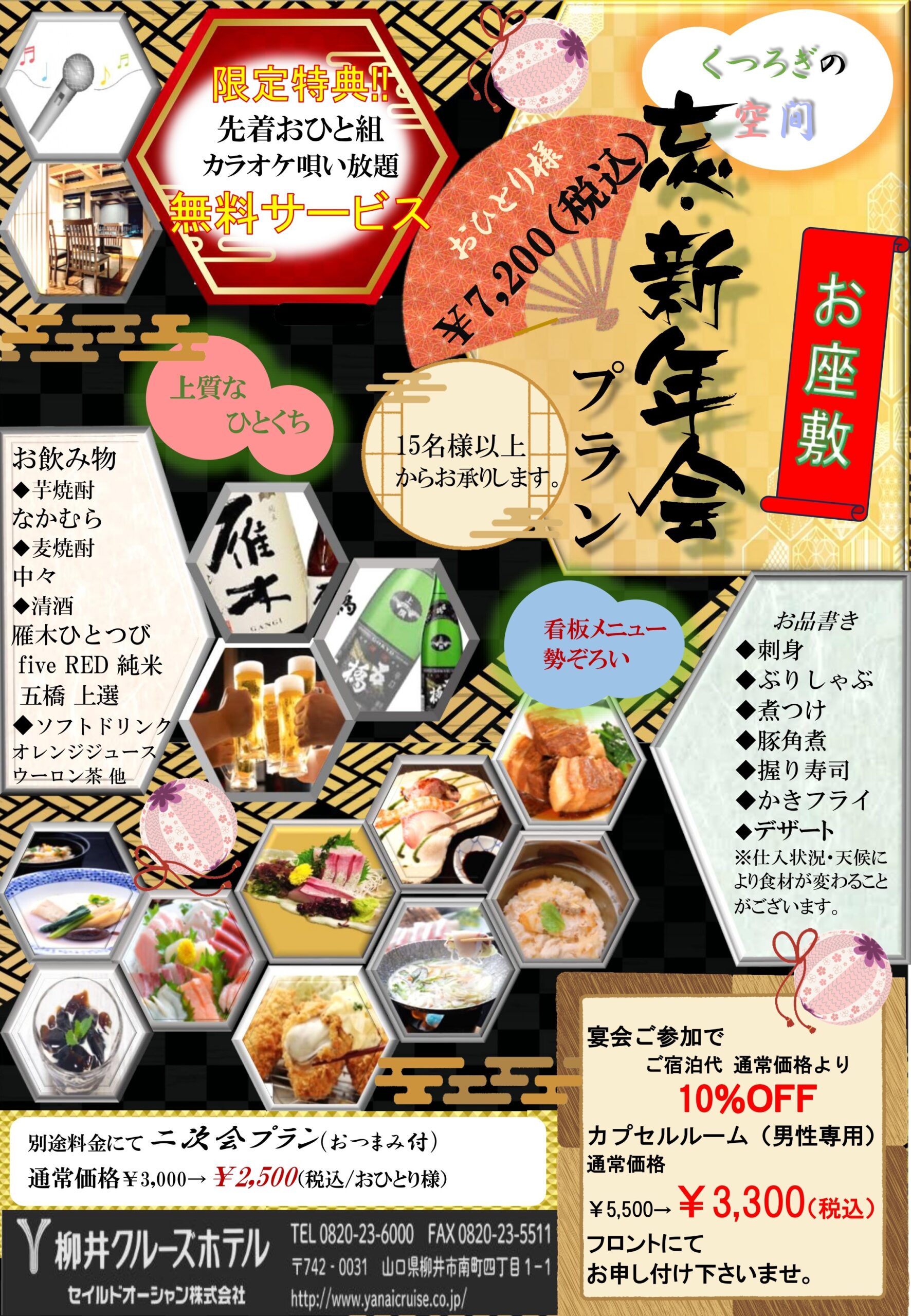 お座敷忘新年会プラン登場