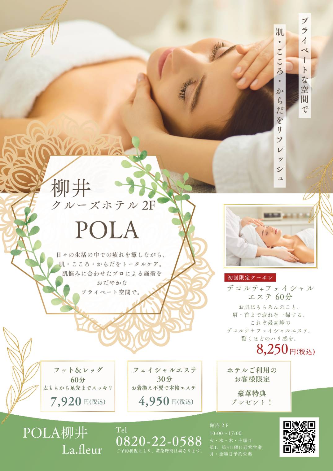 POLA柳井 La.fleur