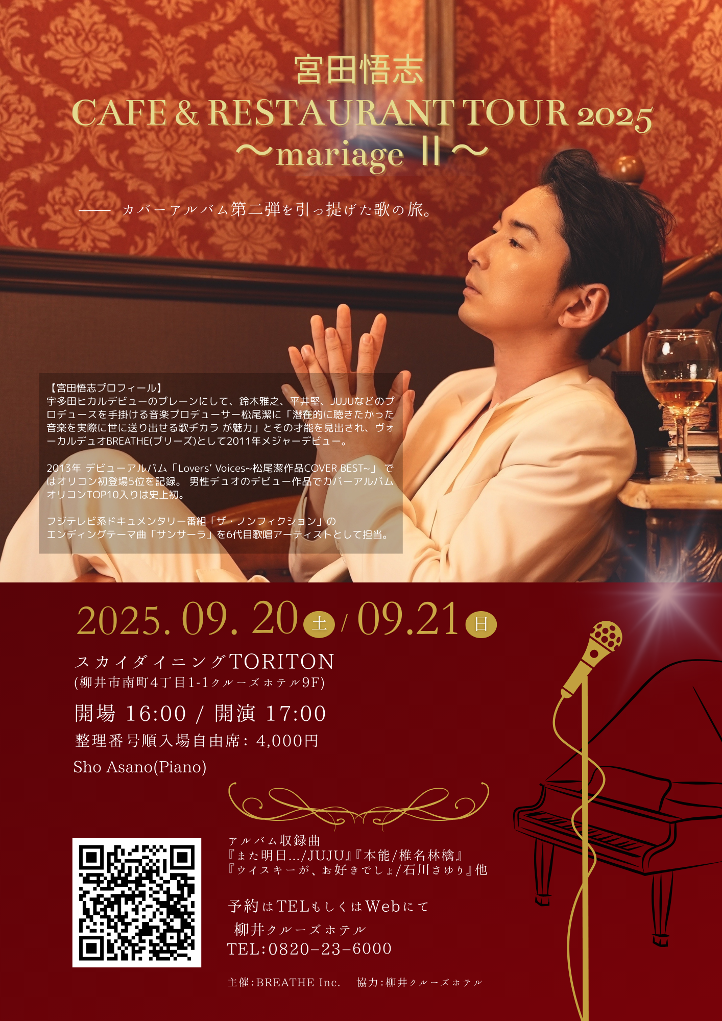 宮田悟志 CAFE & RESTAURANT TOUR 2025〜mariage Ⅱ〜