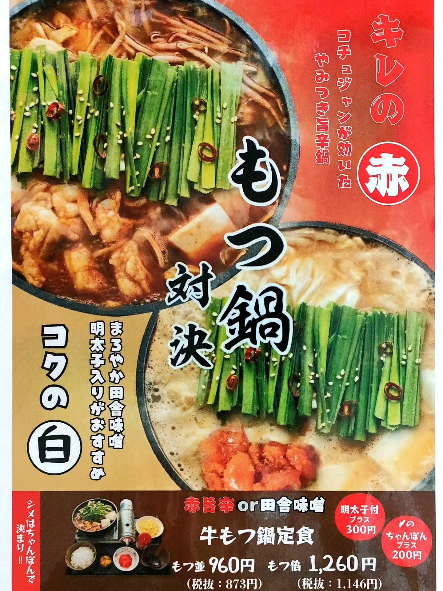 ヤナイフードホールのもつ鍋対決