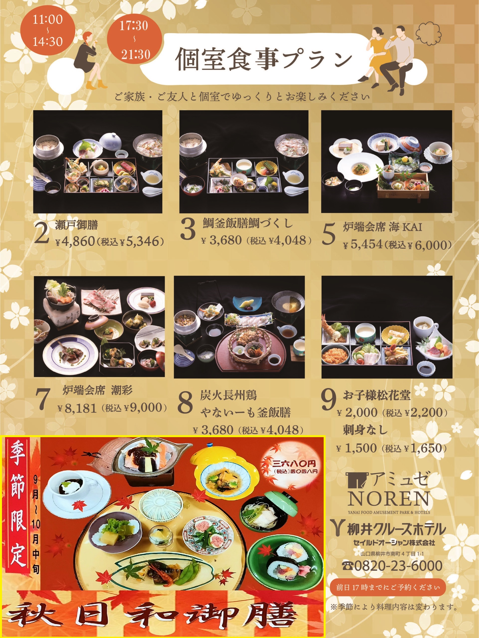 個室食事プランに「季節限定メニュー」登場♪