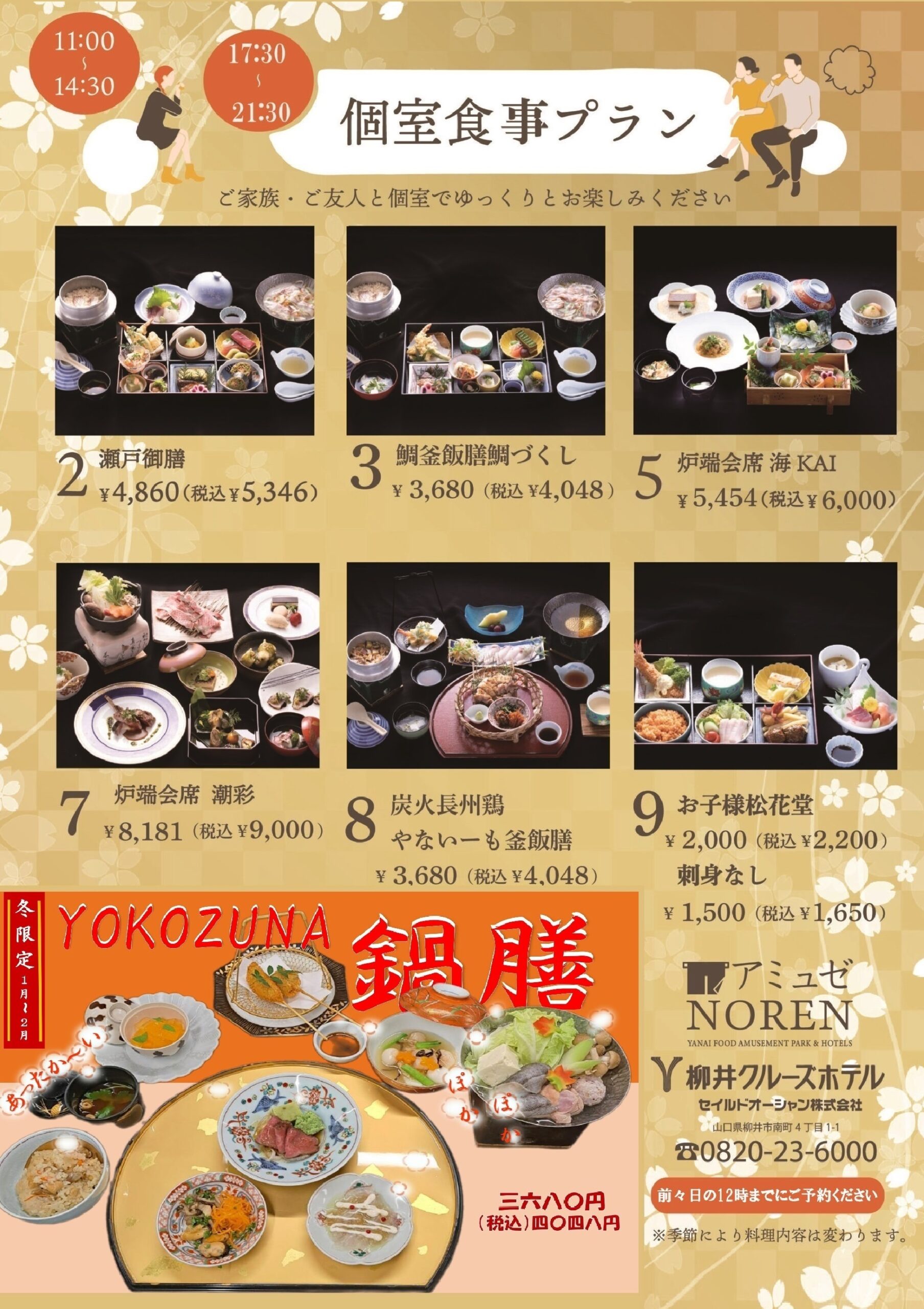 個室食事プランに「季節限定メニュー」登場♪