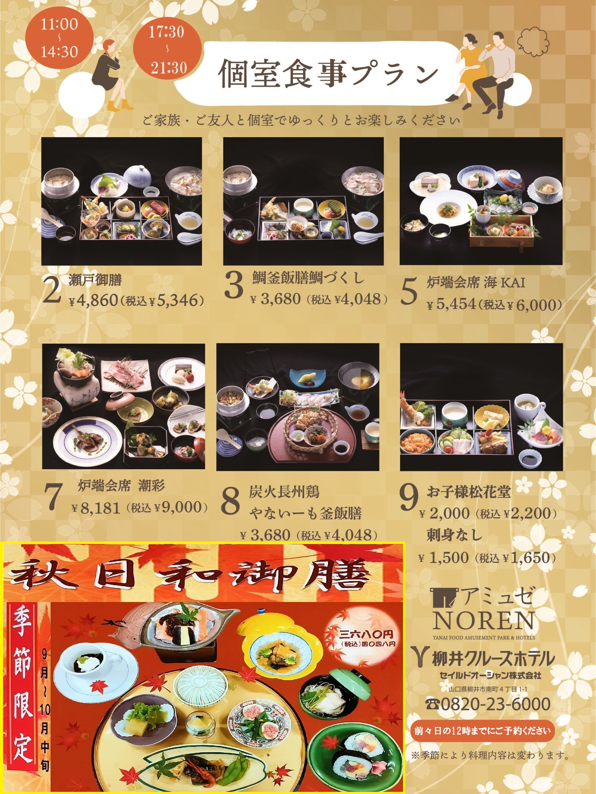 個室食事プランに「季節限定メニュー」登場♪