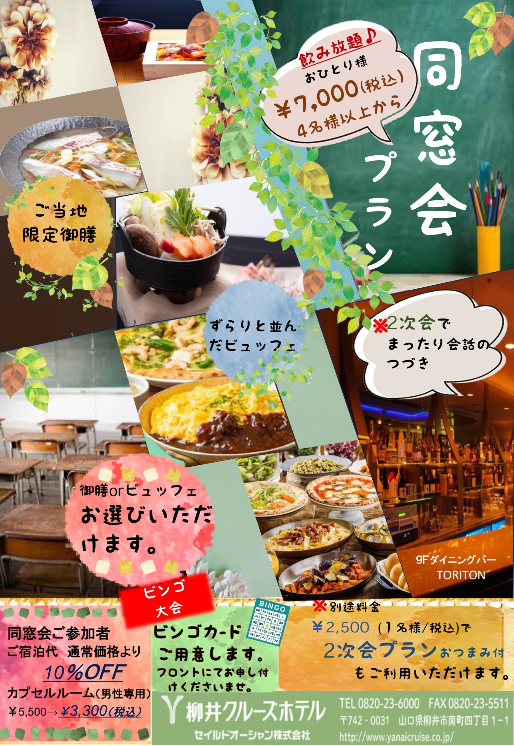 同窓会プラン登場♪