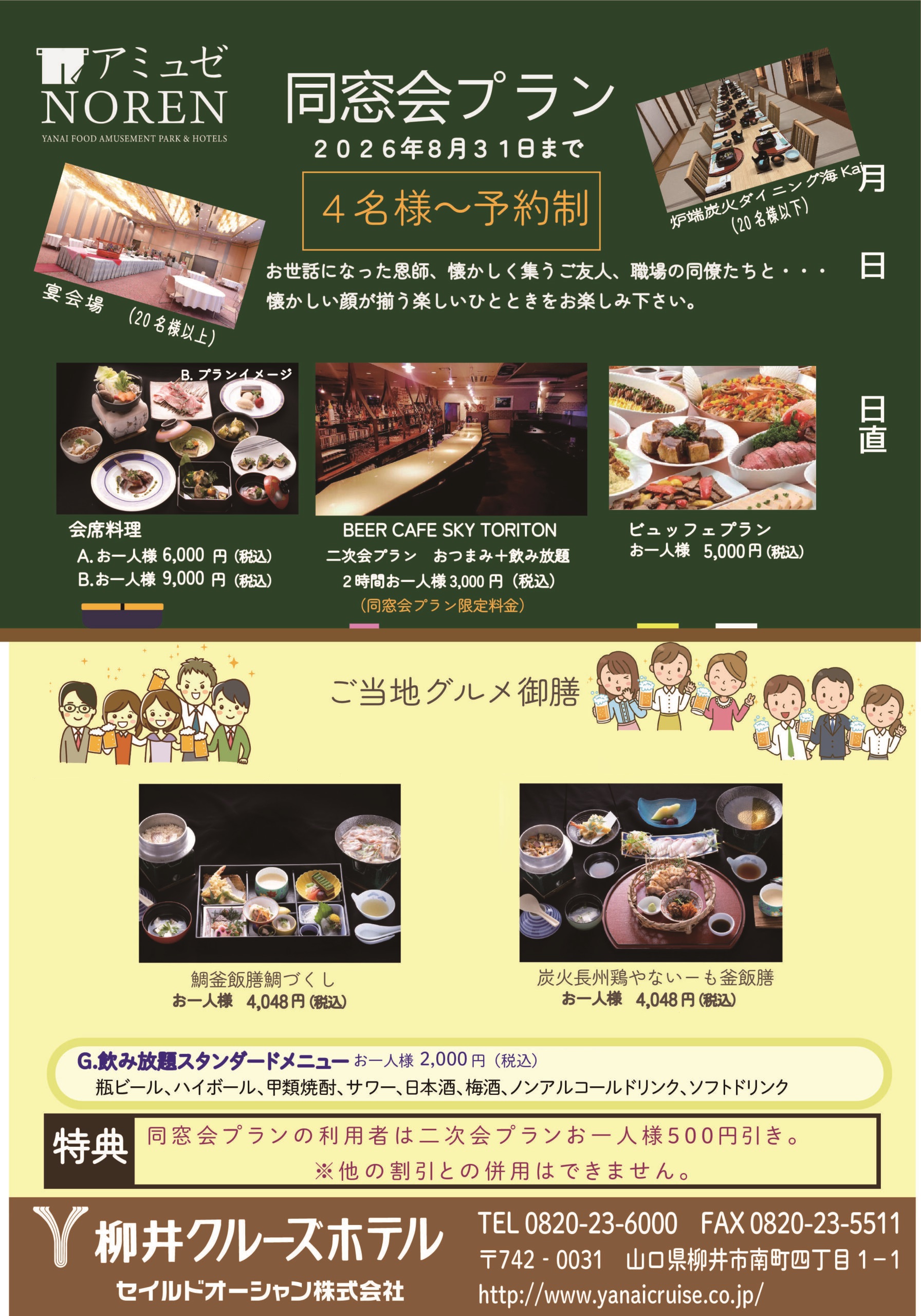 同窓会プラン登場♪