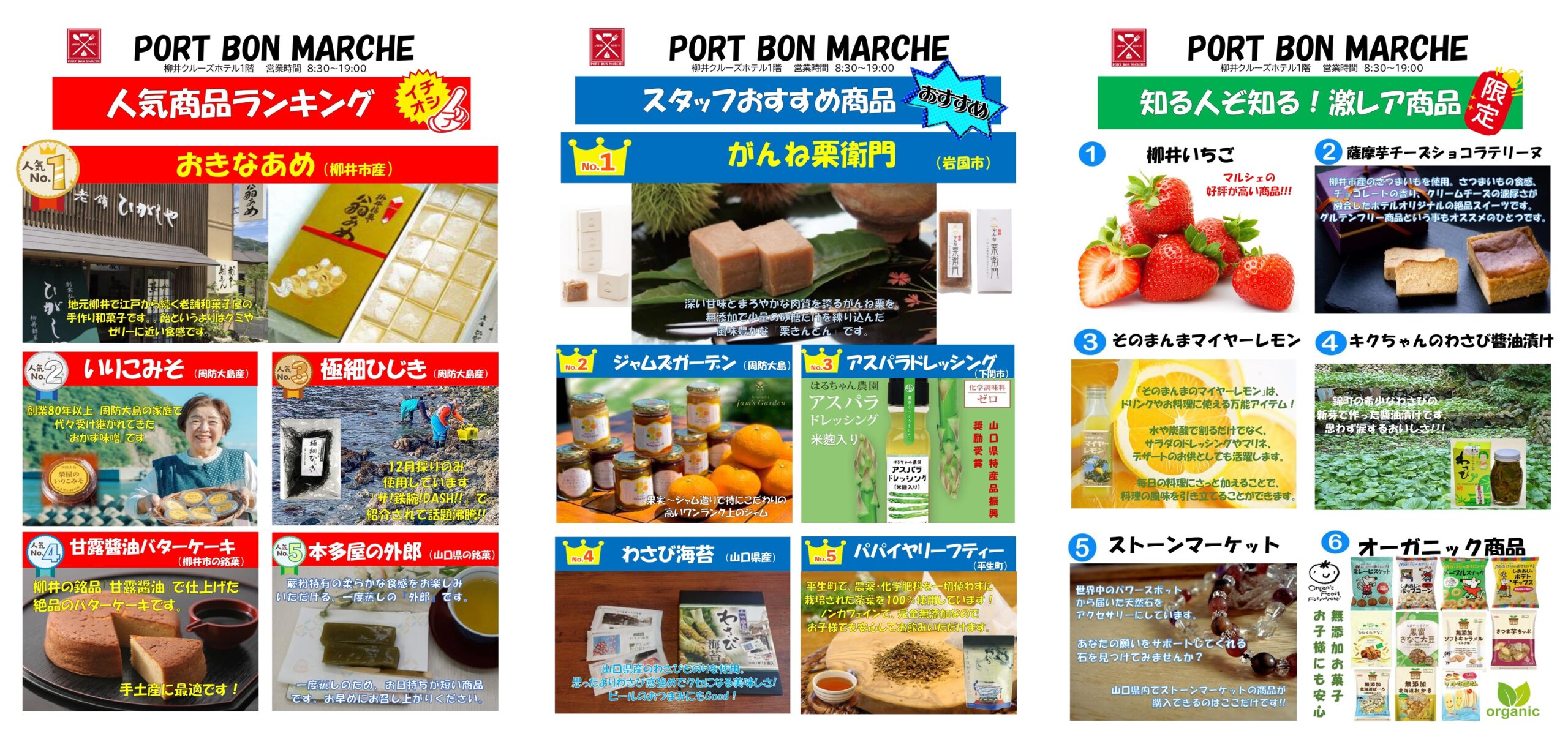 ～ ポート ボン マルシェ ～　おすすめ商品