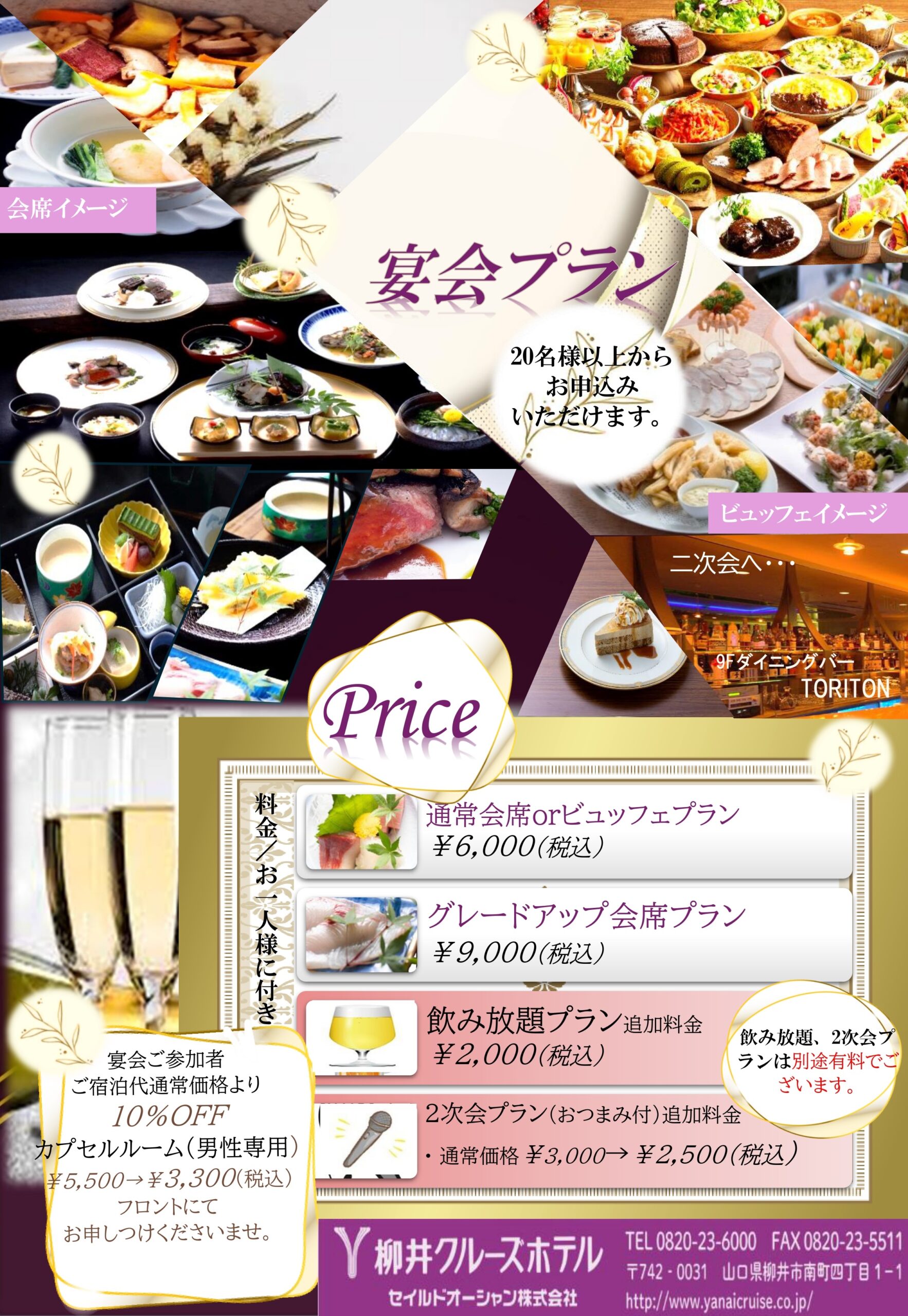 宴会プランのご案内