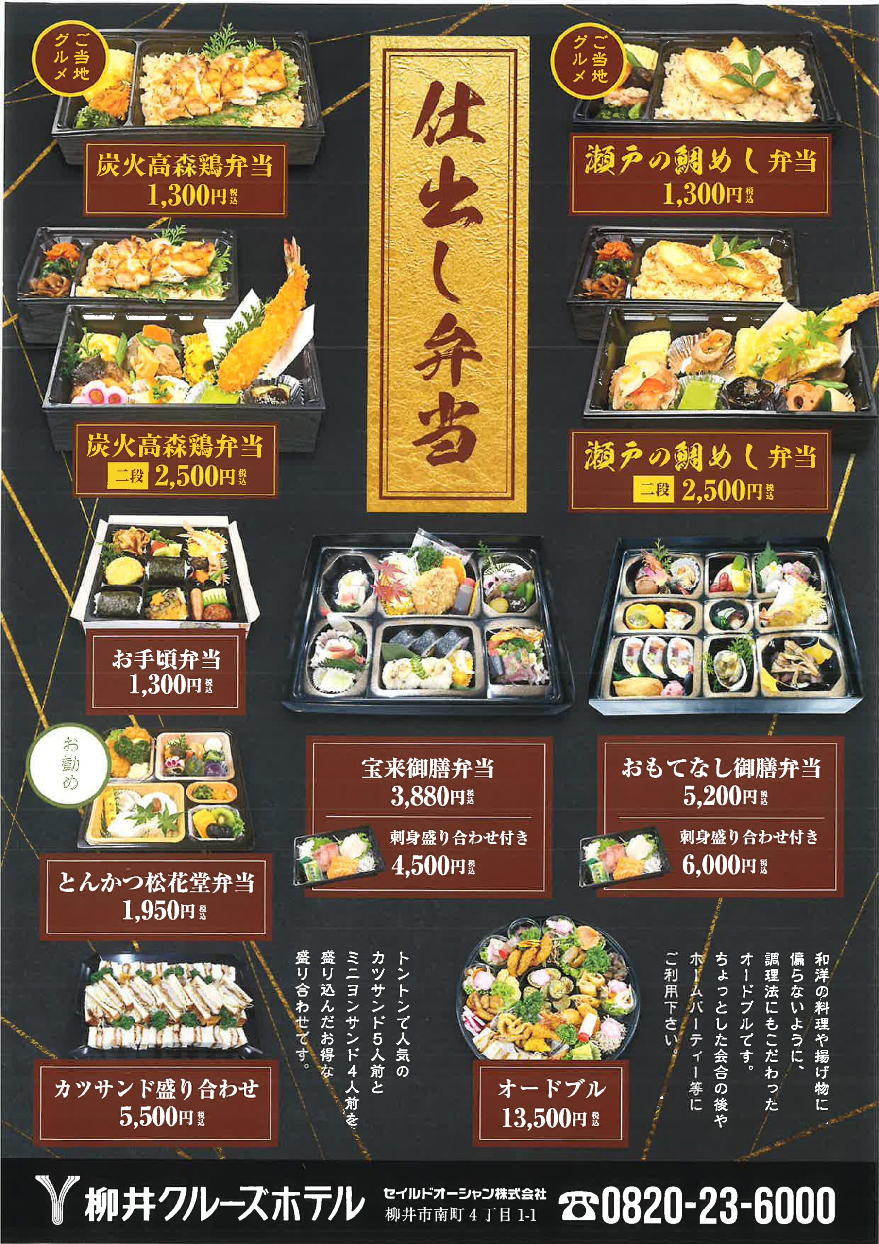 アミュゼNORENの仕出し弁当
