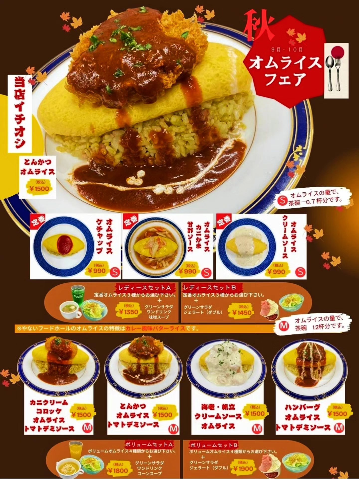 ヤナイフードホールで オムライスフェア開催中 !!