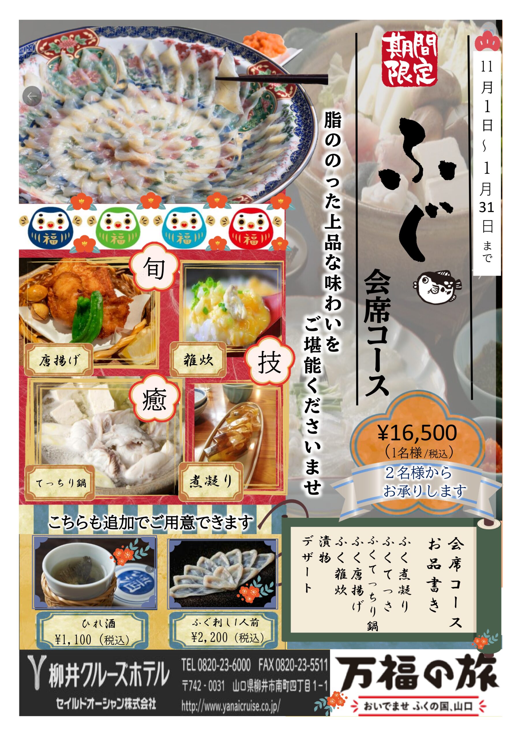 ふぐ会席コース登場!!
