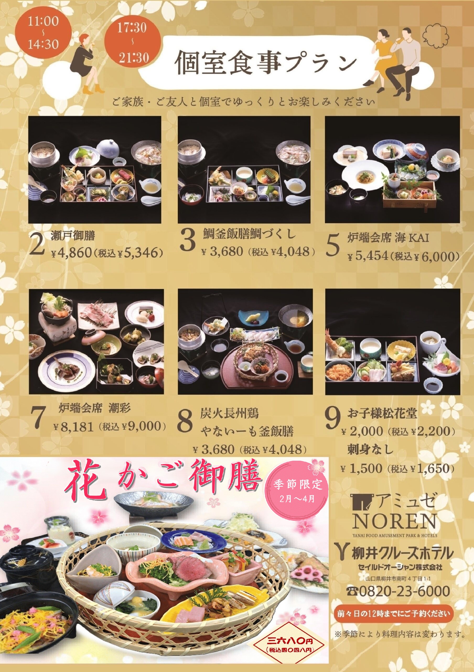 個室食事プランに「季節限定メニュー」登場♪