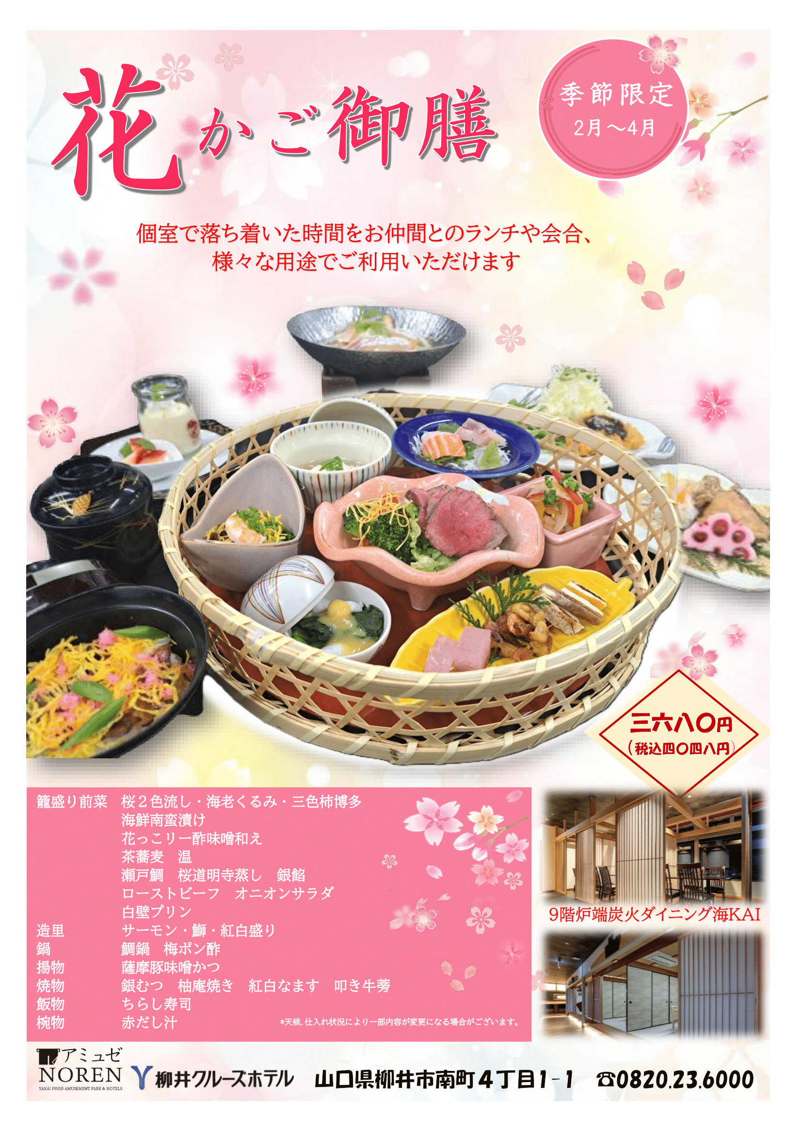 2月からの季節限定 御膳