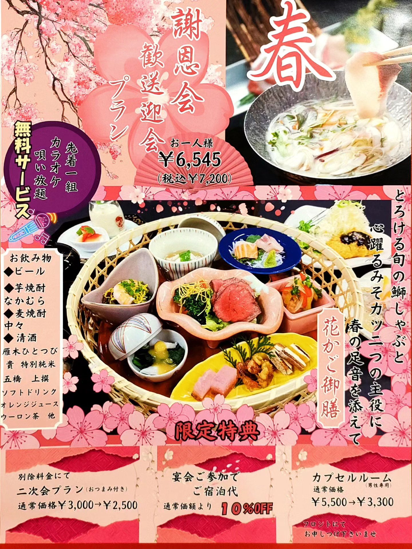 謝恩会、歓送迎会プランの御案内