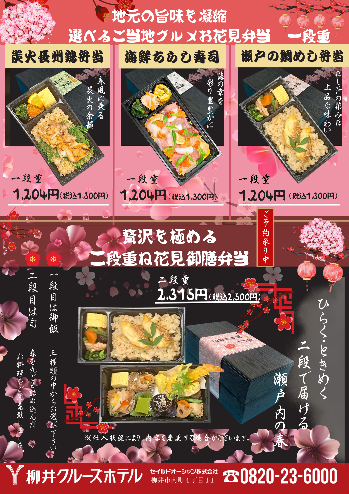 🌸選べるご当地グルメお花見弁当 登場🌸